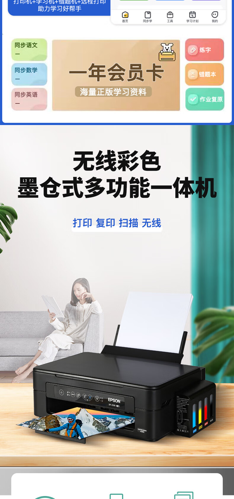 爱普生xp2100彩色打印机复印扫描一体机无线家用办公小型a4墨仓式 xp4