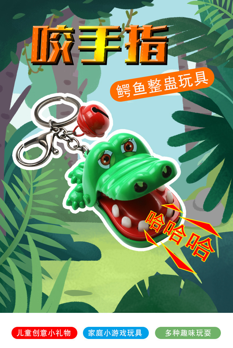 创意鳄鱼咬手玩具钥匙扣整蛊卡通书包挂件精致儿童个性小玩具 咬手