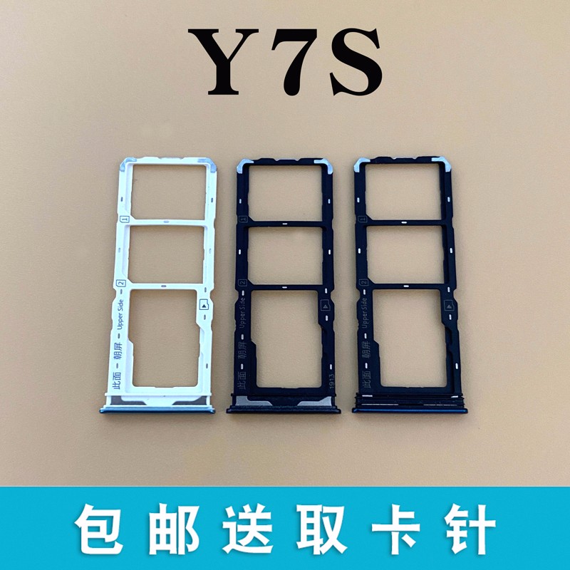 y51s手机卡槽 y7s sim卡托y9s内存卡托卡座卡拖 vivo手机sim卡托 y7s