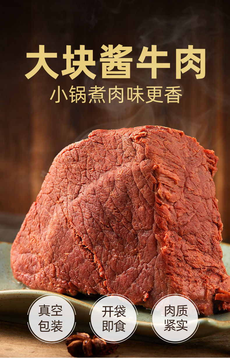 周家口130g6大块熟食牛肉即食代餐健身牛肉河南特产熟食卤味礼盒五香
