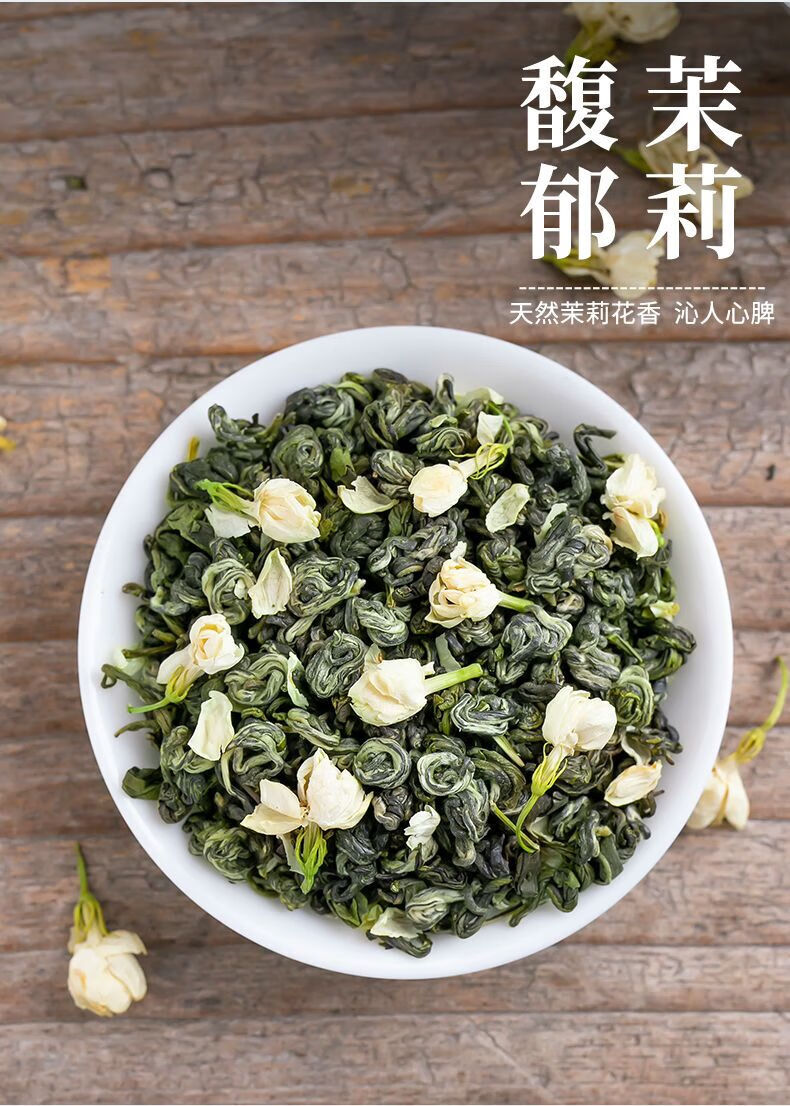 玉螺茉莉花茶2022年新茶叶茉莉飘雪浓香型小龙珠花茶香螺绿茶500g