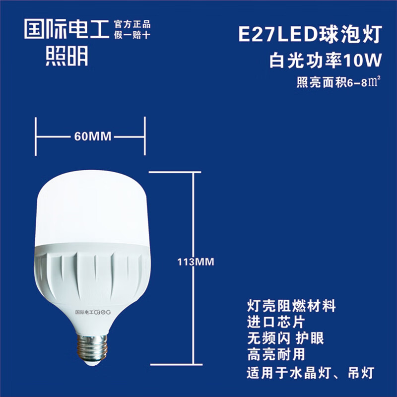 17，國際電工國際電工LED燈泡螺口家用無頻閃護眼節能燈三色變光超亮玉米燈 國際電工螺口20W白光塗白球泡燈