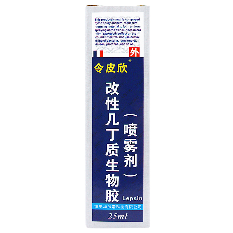 令皮欣喷雾剂改性几丁质生物胶喷雾剂25ml小面积皮肤黏膜护理浅表性