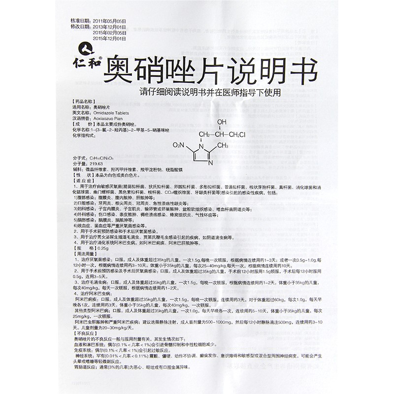 奥硝唑片多少钱一盒图片