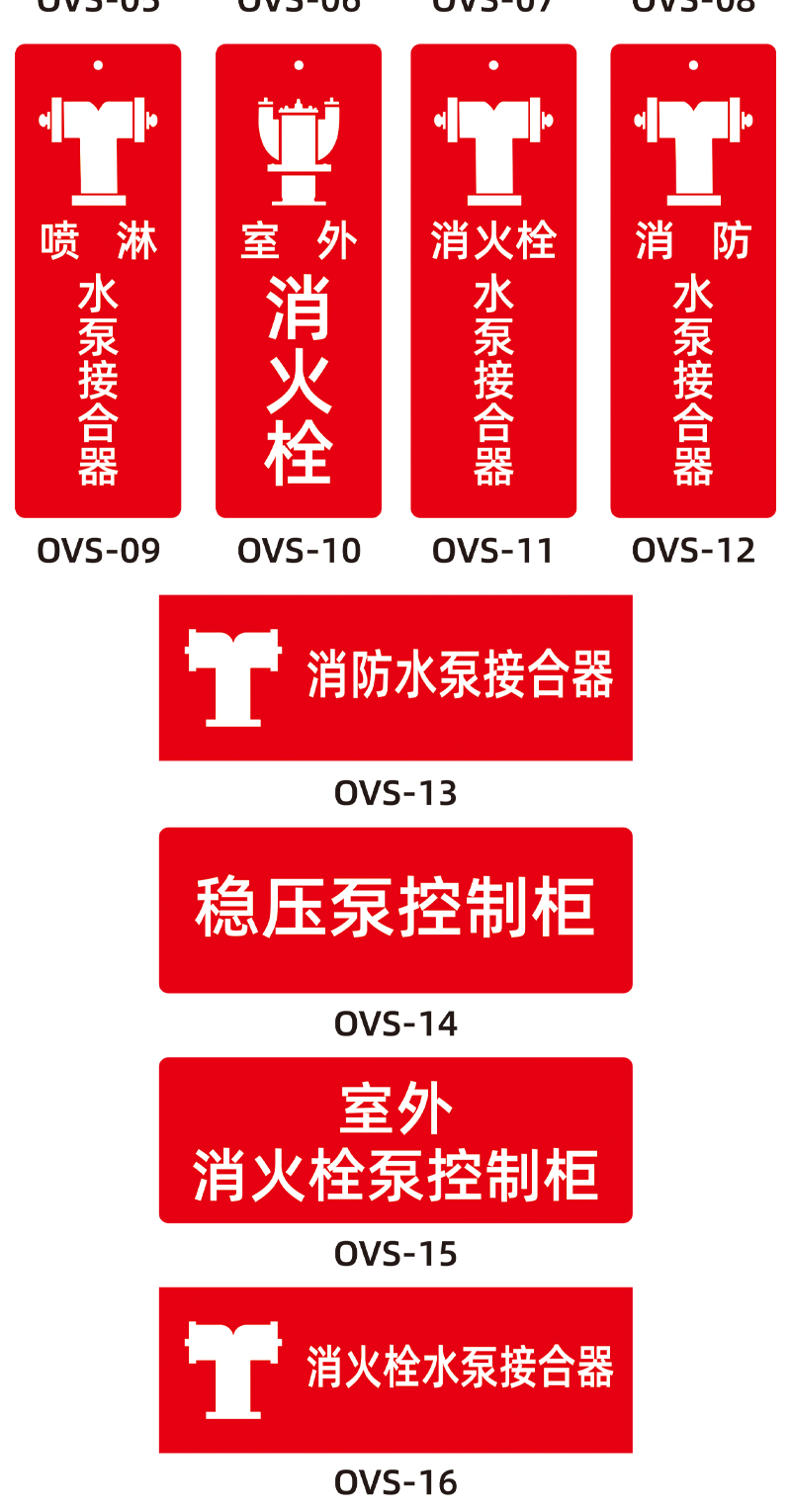 室外消火栓喷淋稳压泵 亚克力挂牌悬挂标志牌 创意消防安全提示标牌