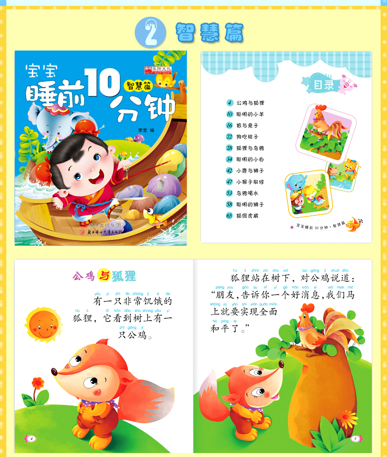 故事书 幼儿绘本365夜宝宝睡前5 10分钟故事 少儿童话益智图画书籍 子