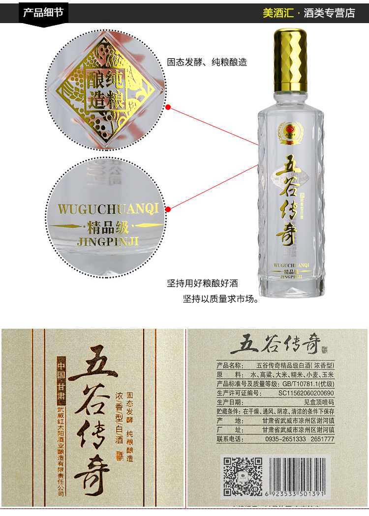 【五谷传奇专营店】甘肃白酒五谷传奇酒精品级42度52度浓香型白酒礼盒