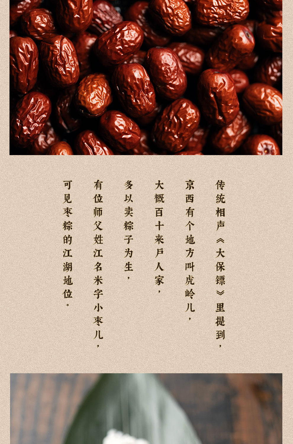 【中國直郵】北京稻香村 小棗粽子 200g 中華老字號 端午節