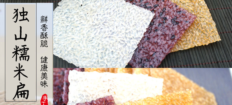 贵州特产独山米扁 黔南土散装手工荔波生的糯米锅巴自油炸半成品 米扁