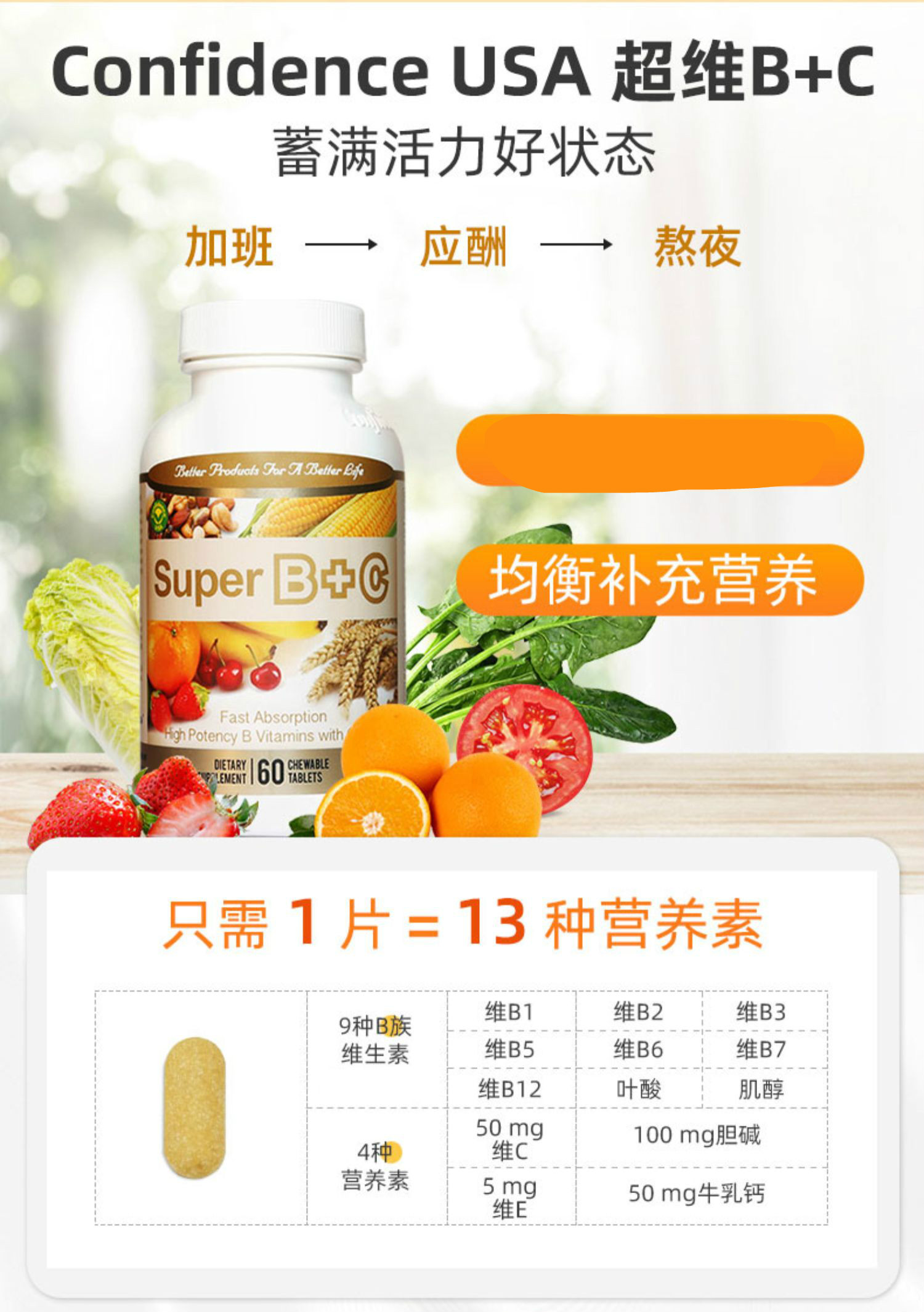 美国信心超维b c多种复合维生素b族咀嚼片b12b3b6维他命60片【图片