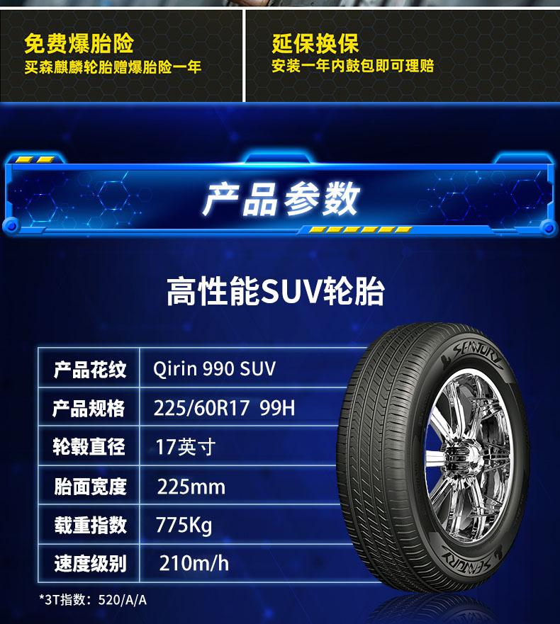 森麒麟轮胎qirin990suv22560r17静音舒适适配长安cs55瑞风传祺黑色