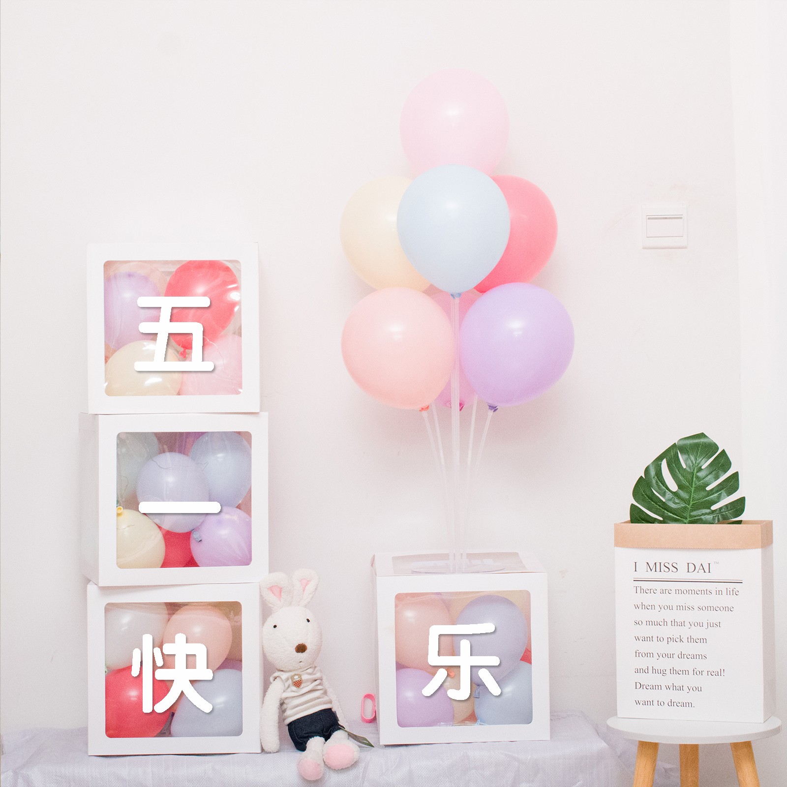 五一劳动节装饰气球小学校班氛围幼儿园商场店铺布置51橱窗背景墙14