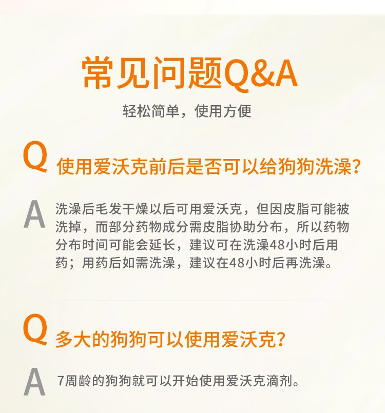 10，愛沃尅狗狗敺蟲葯寵物泰迪比熊博美躰內躰外一躰除耳蟎跳蚤蛔蟲內外同敺滴劑 2.5ml(10-25kg犬用)3支/盒