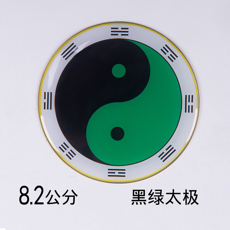 2cm黄铜万字符太极八卦图房屋缺补角黄红白绿黑卐自粘贴 8.