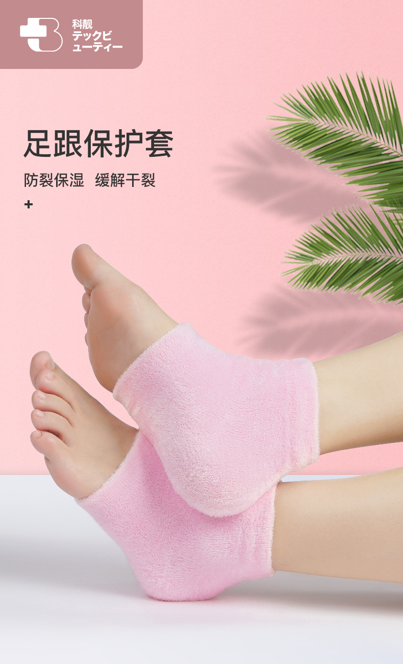 科靓techbeauty后跟保护套精油护足袜 干裂护脚防裂脚跟足跟痛保湿