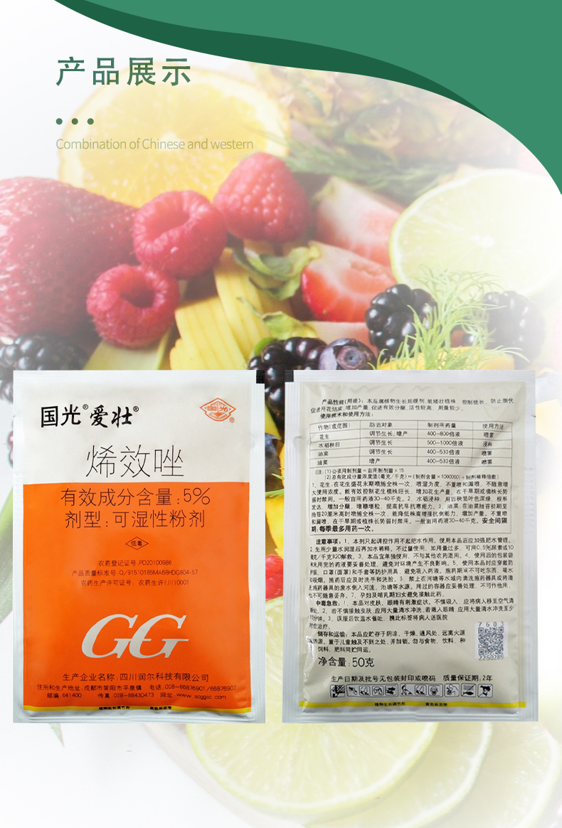 国光爱壮烯效唑花椒收老药花生土豆红薯药材控旺矮壮素生长调节剂