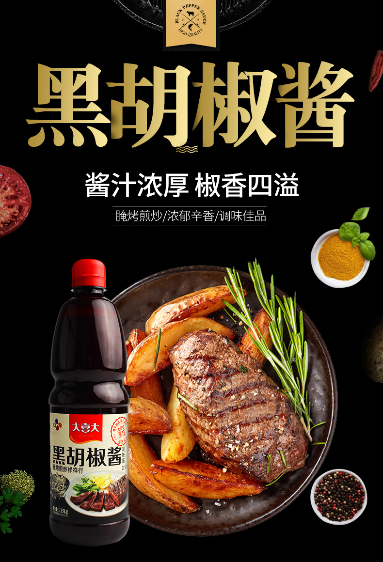 15kg 韩式烤肉酱黑胡椒汁牛排酱意面酱 亨氏黑胡椒酱1.9kg