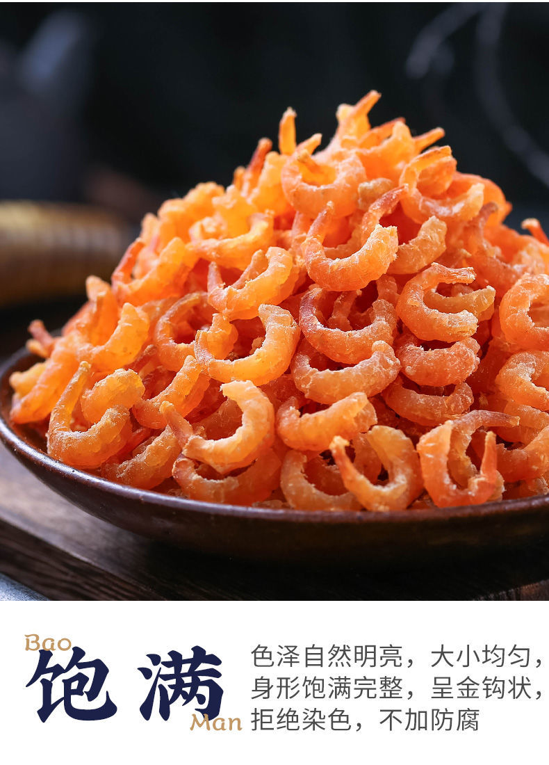 湛江海鲜特产淡干金钩海米虾米新鲜干货特级虾仁无盐 试吃100克(真空