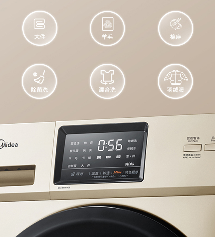 美的(midea)滚筒洗衣机全自动10公斤家用变频 巴氏除菌洗高温筒自洁