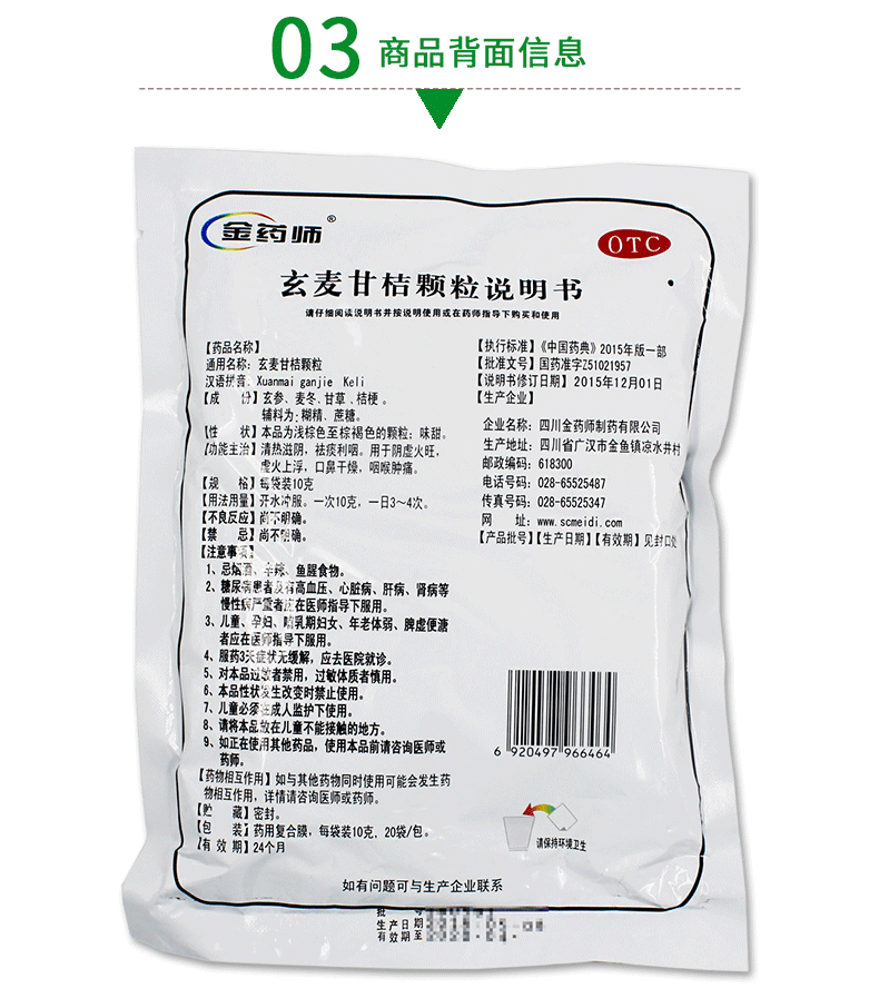 金药师 玄麦甘桔颗粒10g*20袋清热滋阴祛痰利咽阴虚口鼻干燥咽喉肿痛