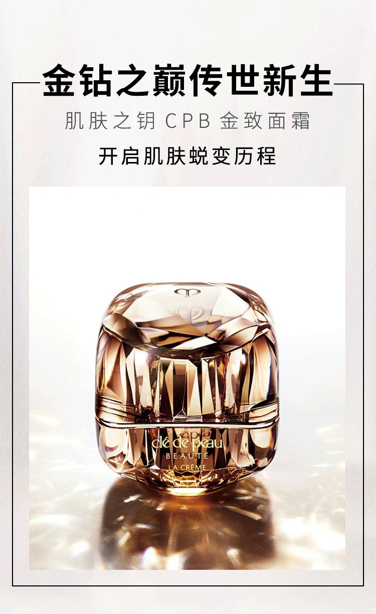 cpb肌肤之钥面霜晶钻贵妇霜金致乳霜30g