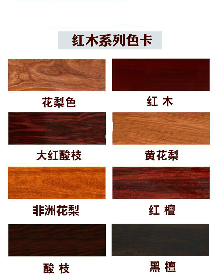 修红木色花梨色自喷漆家具维修材料有色面漆选项里没有的颜色的备注