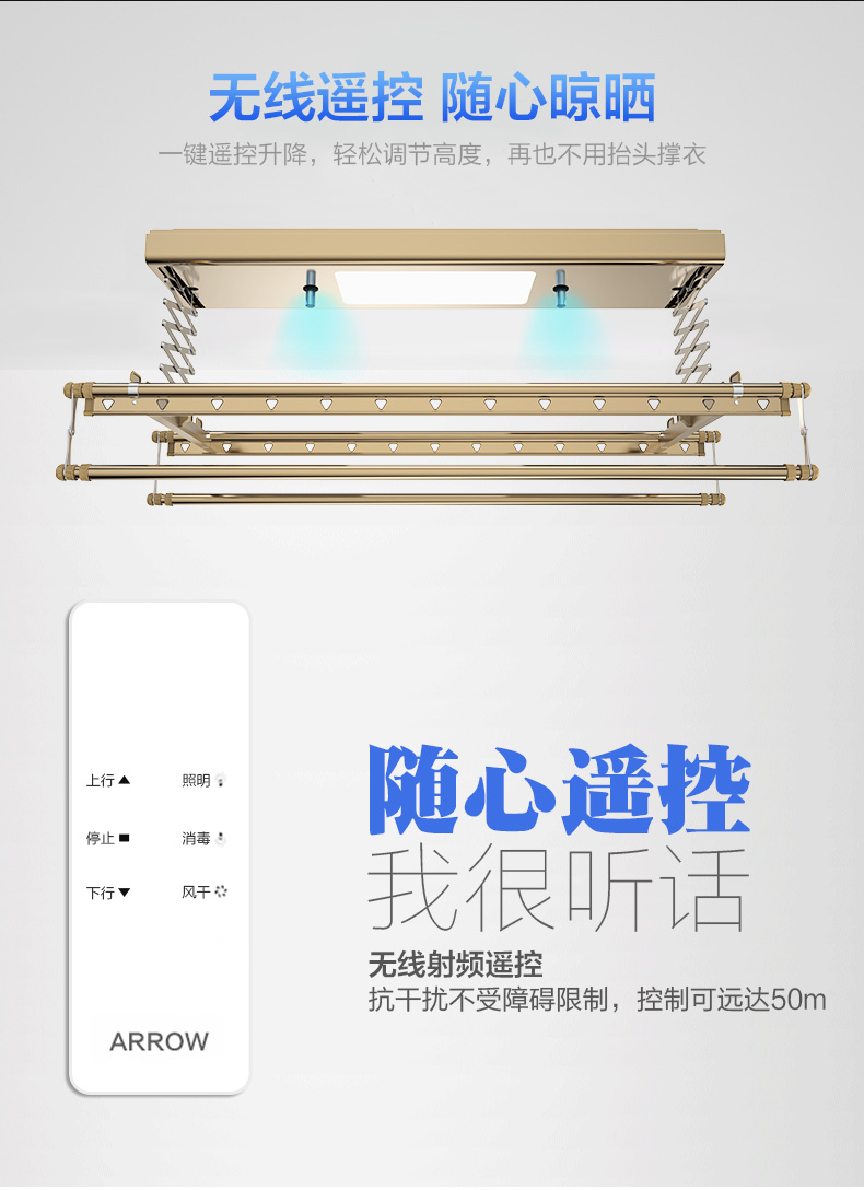 箭牌arrow晾衣架升降電動晾衣架陽臺智能晾衣架130030567mm照明殺菌