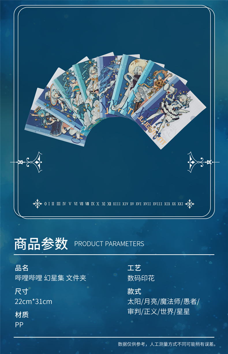 bilibiligoods哔哩哔哩2233娘幻星集塔罗牌系列文件夹世界幻星集文件