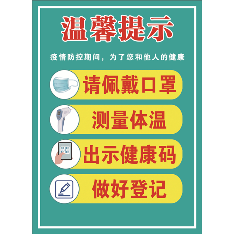 醫院發熱門診衛生室溫馨提示牆貼疫情防控測量體溫請佩戴貼紙-網