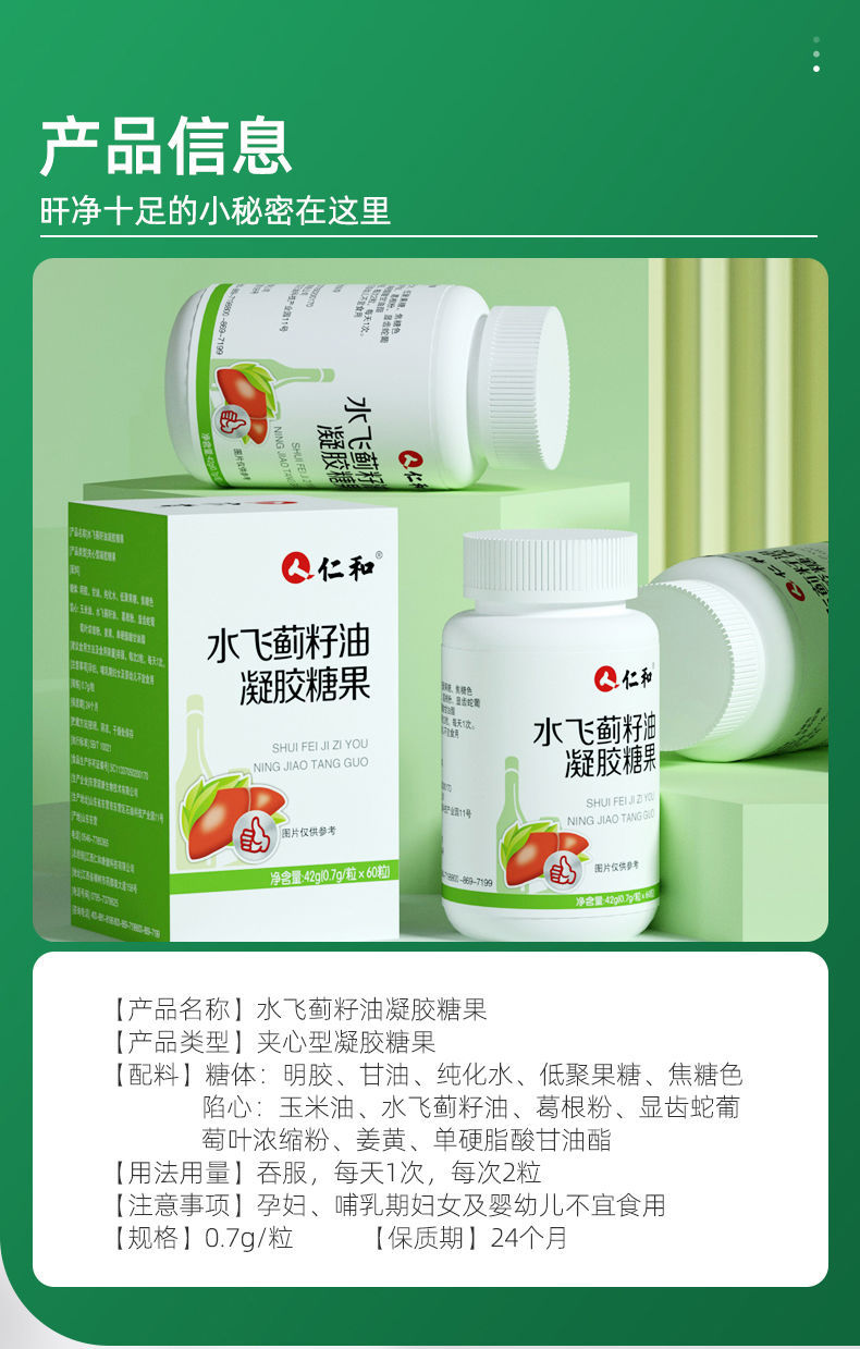 仁和药业水飞蓟籽油凝胶糖果喝酒前后可配搭枳椇葛根丹参片醉酒糖茶