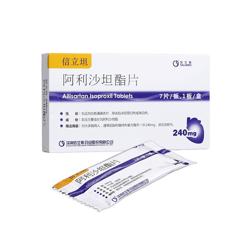 信立坦阿利沙坦酯片240mg7片盒10盒