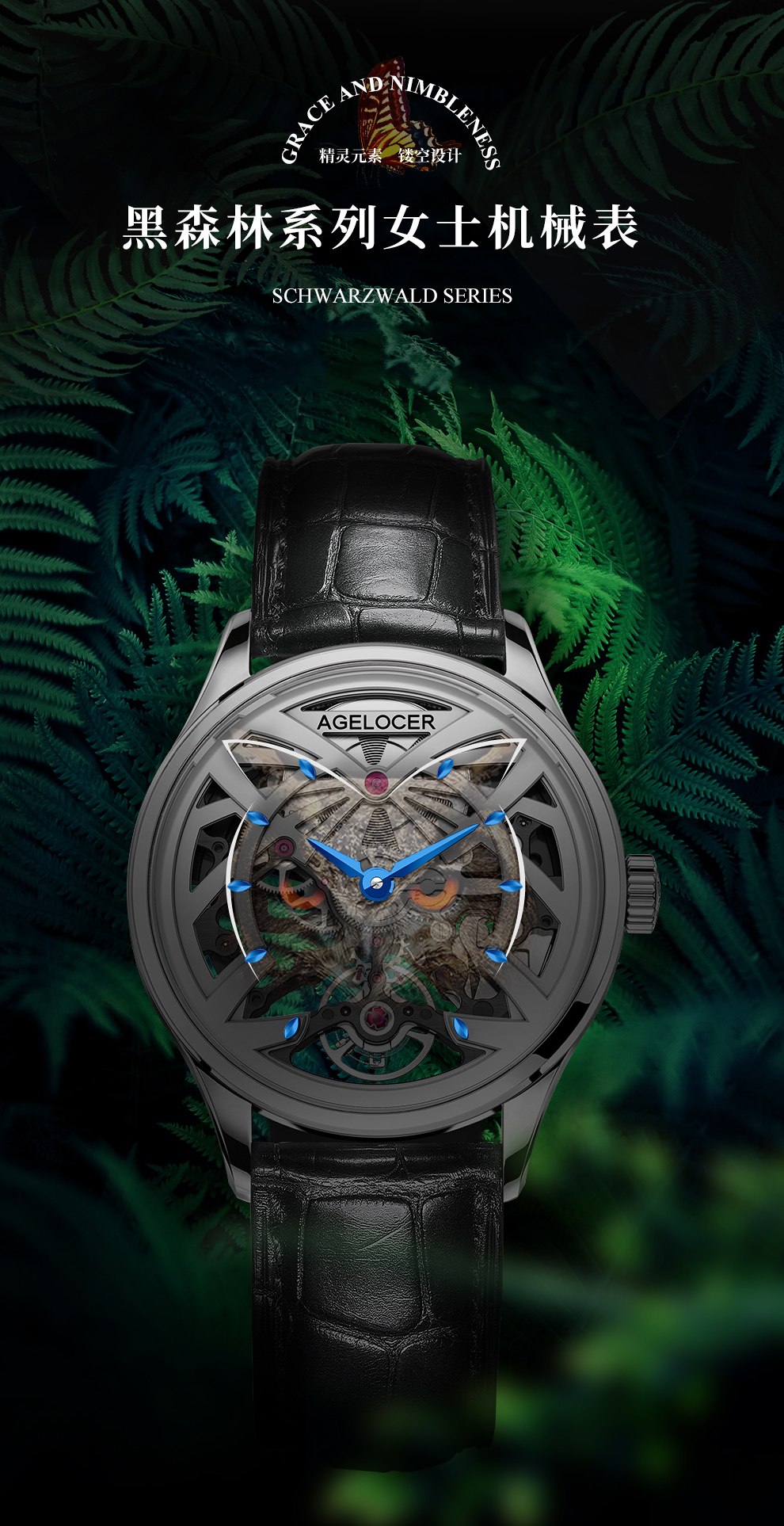 艾戈勒agelocer手表黑森林系列女士时尚全镂空自动机械表女生潮流腕表