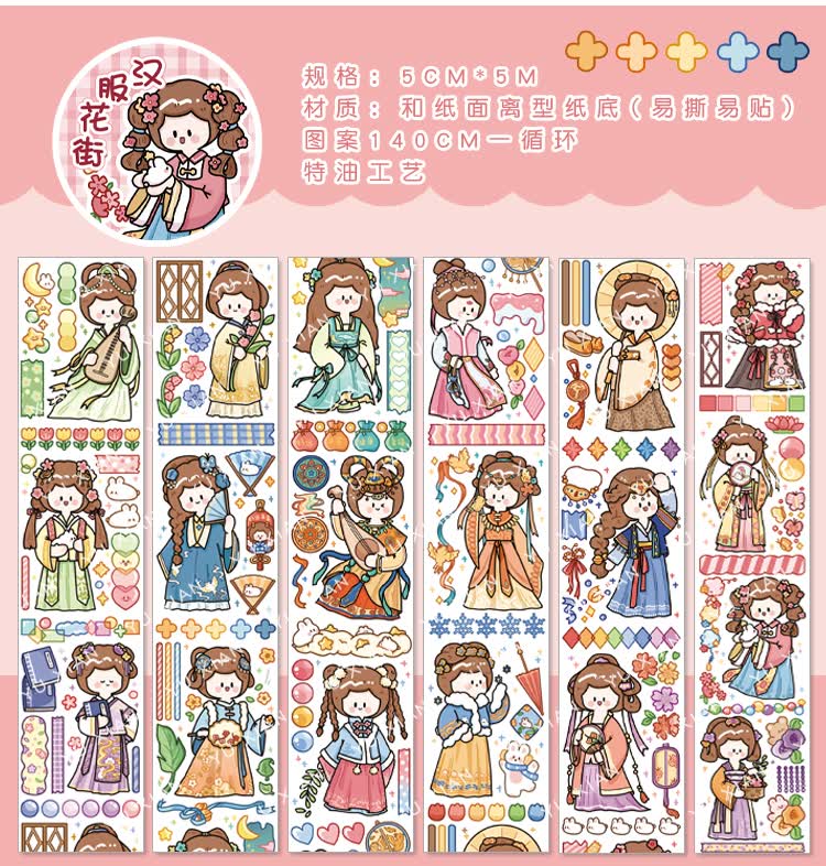 语闲阿果卡通手账胶带贴纸人物少女心公主胶卷素材装饰图鉴和纸特油