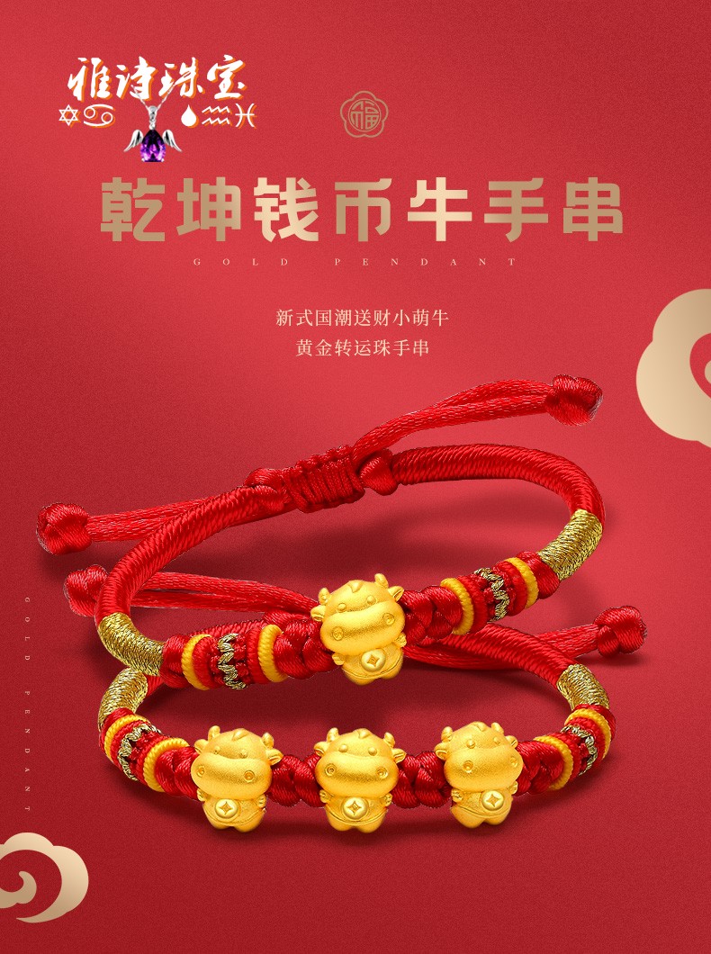 中国黄金牛年手链图片