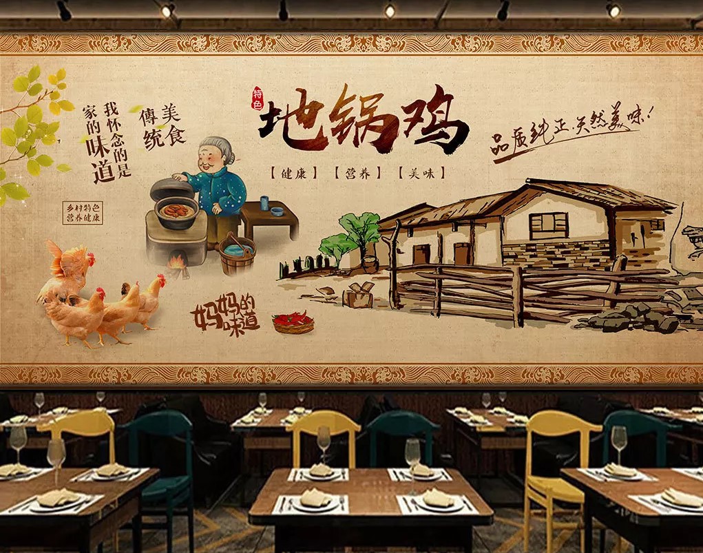 思伶菲地锅鸡干锅鸡柴火鸡背景墙贴纸壁画餐饮菜馆饭店农家乐食堂dgj