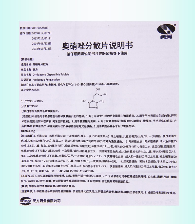 奥硝唑分散片 0.25g*20片 1盒【图片 价格 品牌 报价】-京东