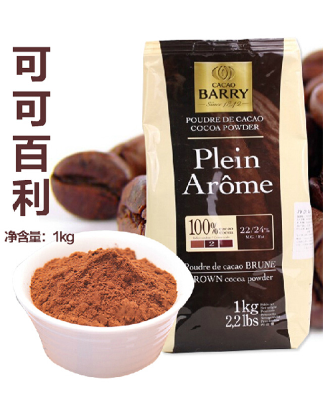 可可百利cacao barry可可粉100g装 法国进口 深咖色 1kg原装
