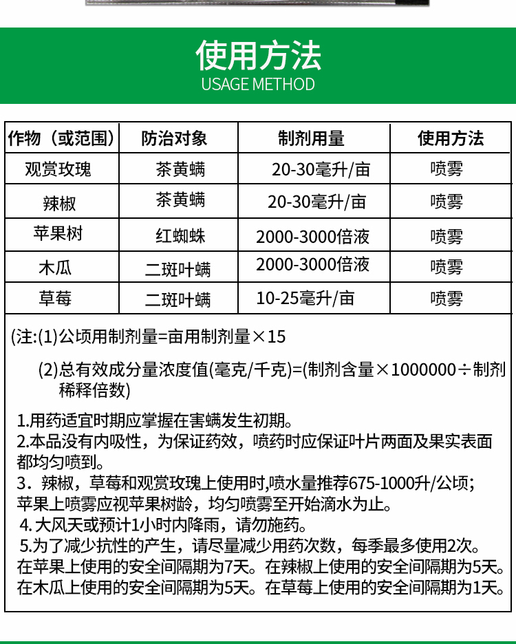 联苯肼酯43茶黄螨二斑叶螨红蜘蛛杀虫剂5ml