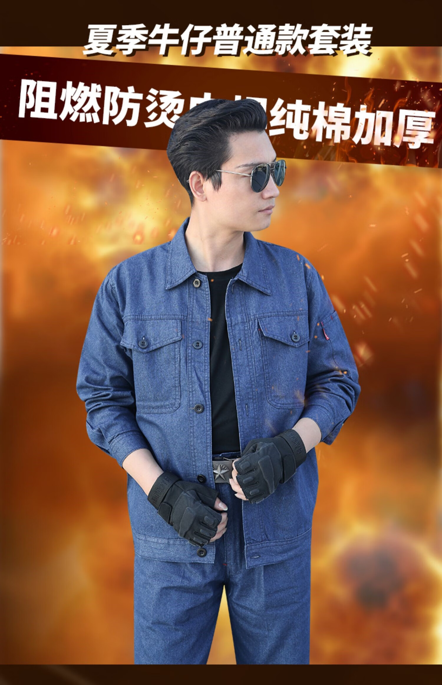 秋冬季电焊工专用牛仔工作服套装男阻燃防烫耐磨纯棉工装劳保服装