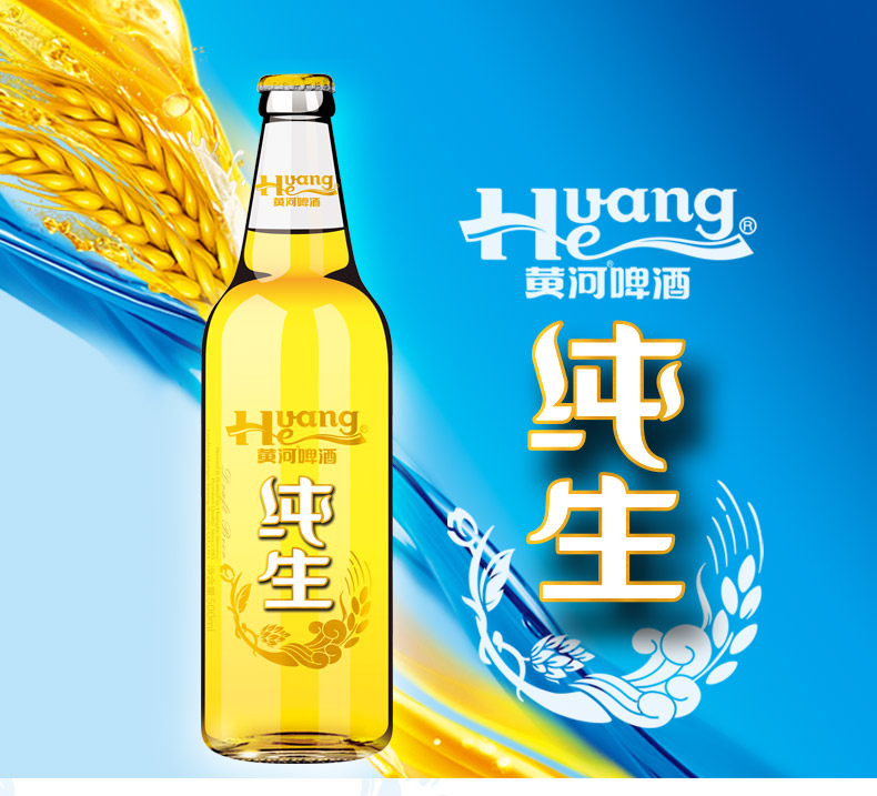 黄河纯生啤酒500ml12瓶啤酒瓶装整箱黄河水之水精酿啤酒高度啤酒500ml