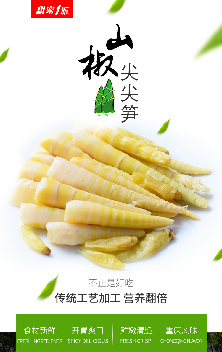 甜蜜1派四川特产小吃零食泡椒竹笋脆笋尖尖笋新货零食20斤件