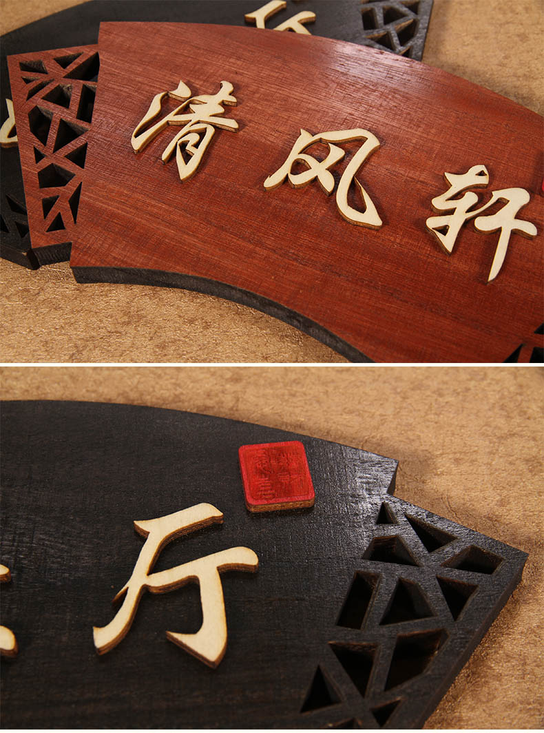 leilb酒店饭店茶馆单间包间雅间包厢门牌木牌标识牌标牌定做美容室