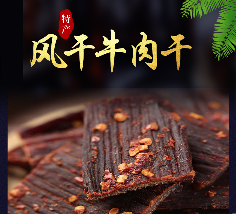 镇店贵州特产 西江千户苗寨 小黄牛正宗风干手撕牛肉干 五香250g 五香