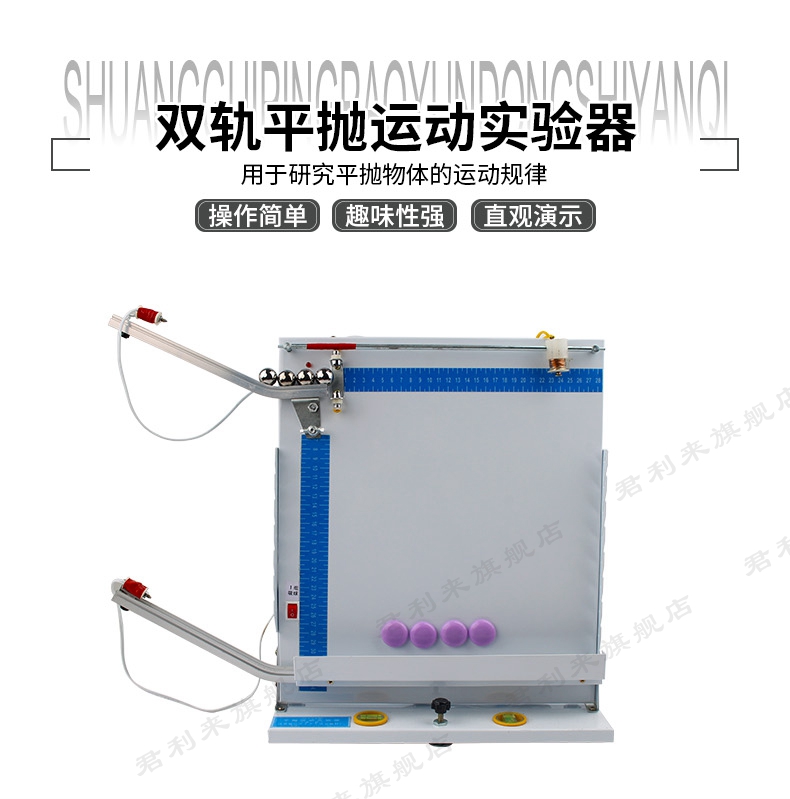 平抛运动实验器双轨平抛演示器j2154力学运动原理实验演示器
