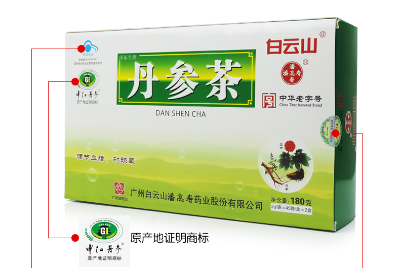 白云山 丹参茶 2g*90袋降血脂茶田七丹参茶三高茶降血糖茶饮血糖血压