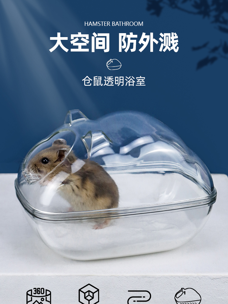 仓鼠洗澡浴盆浴室专用厕所两用金丝熊洗澡盆浴沙浴缸尿砂外接用品款1