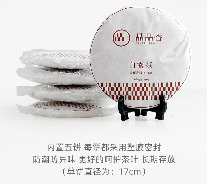 专柜同款品品香福鼎白茶紧压寿眉白露茶184125茶饼整提5片装1750克