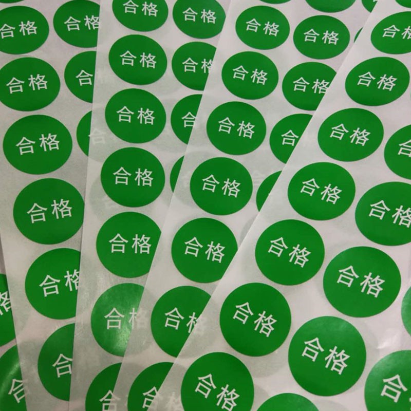 艾印天下 绿色合格标签不干胶检验合格贴纸检验标签qcpassed贴纸2厘米