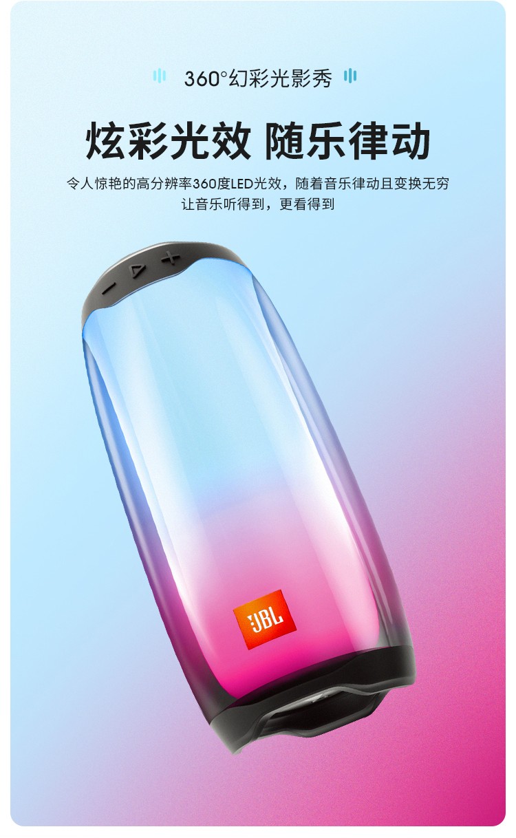 jbl pulse4音乐脉动四代便携式蓝牙音箱全面屏炫彩小音箱 低音炮桌面