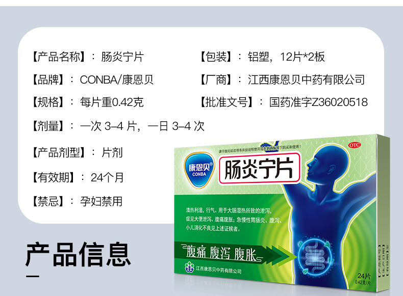 康恩贝 肠炎宁片 24片/盒 急慢性肠胃炎 腹痛 腹胀 腹泻 拉肚子 调理